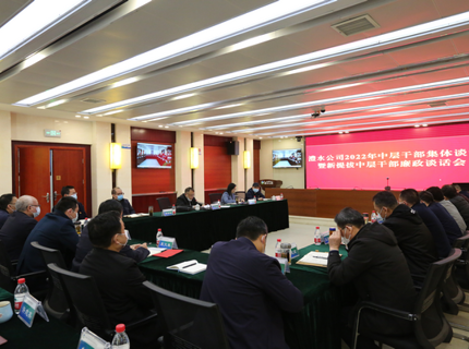 优德88官方网站公司召开2022年中层干部集体廉政谈话暨新提拔干部廉政谈话会