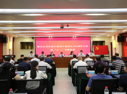优德88官方网站公司举行庆祝中国共产党成立101周年大会暨“七一”专题党课