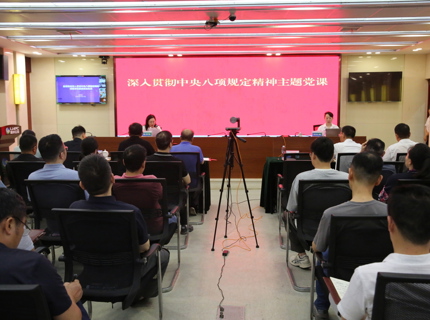任红梅为优德88官方网站公司干部职工讲授深入贯彻中央八项规定精神主题党课