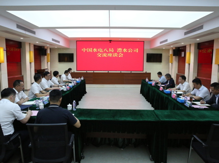 徐磊与水电八局董事长李志伟交流座谈