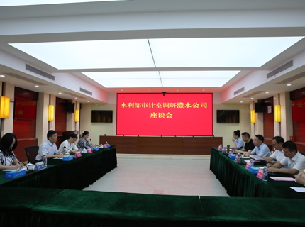 水利部审计室调研指导优德88官方网站公司内部审计工作