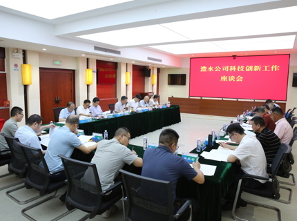 优德88官方网站公司召开科技创新工作座谈会